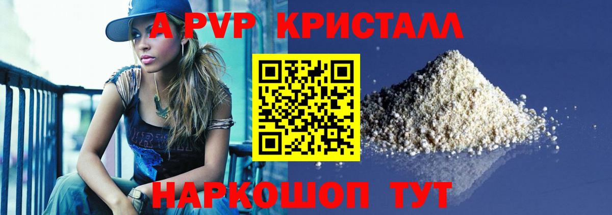 Alpha-PVP кристаллы  Alpha-PVP мука  A-PVP СК  Морозовск  A PVP  Вход с VPN 
