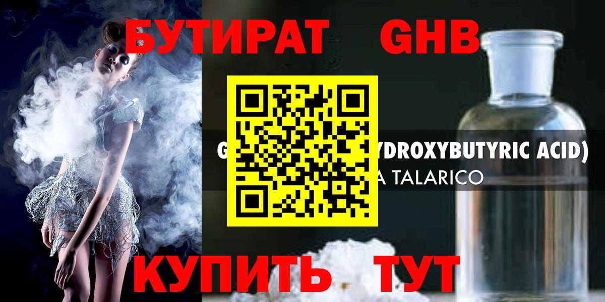БУТИРАТ бутик Морозовск