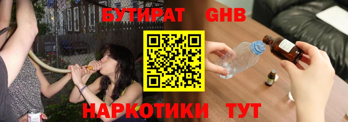 Бутират  Вход с VPN  Морозовск  Бутират BDO 