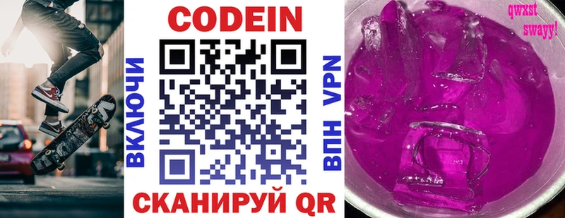 Кодеин напиток Lean (лин) где найти наркотики Морозовск