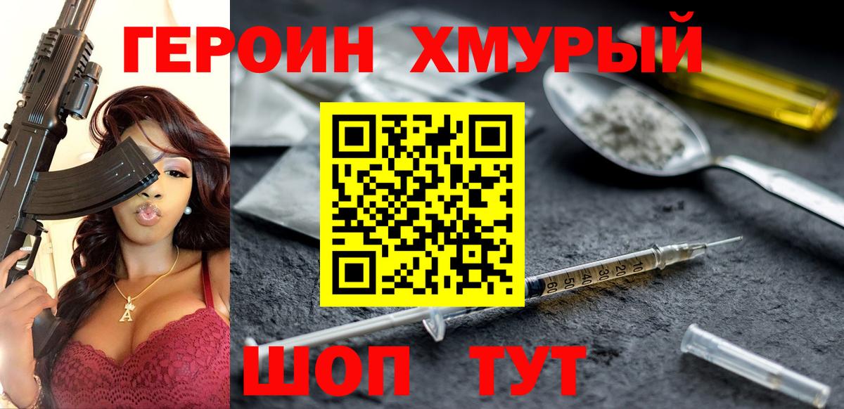 Героин VHQ  Вход с VPN  ГЕРОИН  Морозовск 