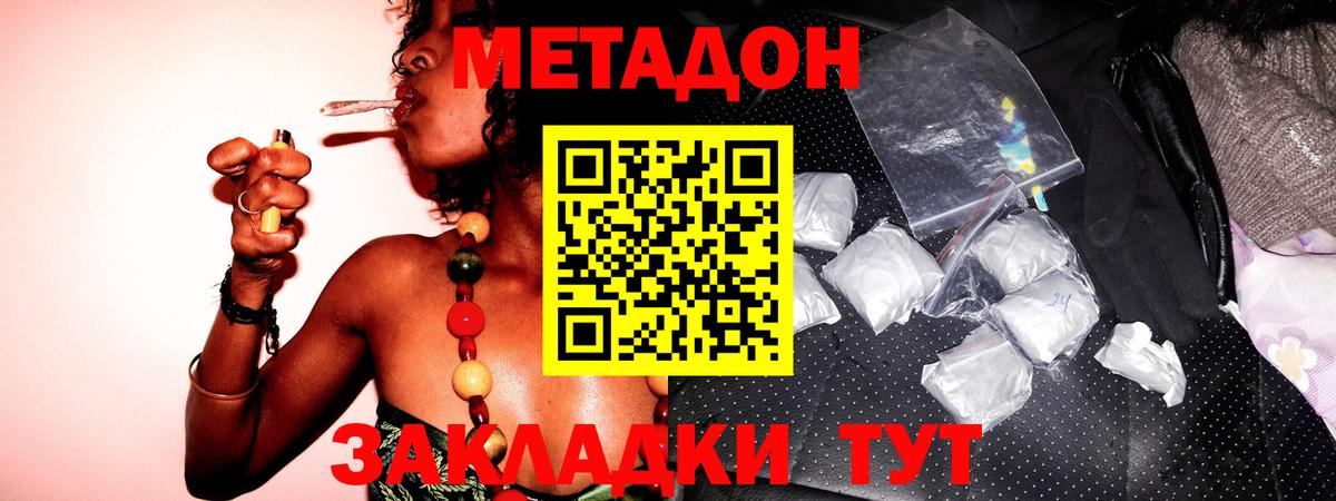 МЕТАДОН VHQ  Вход с VPN  Морозовск  Метадон methadone 